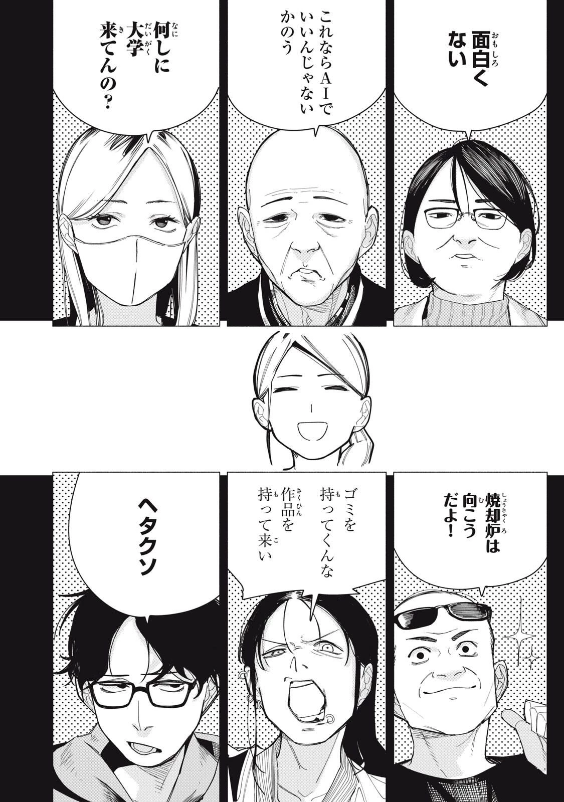 屋根の下のアルテミス 第30話 - 6