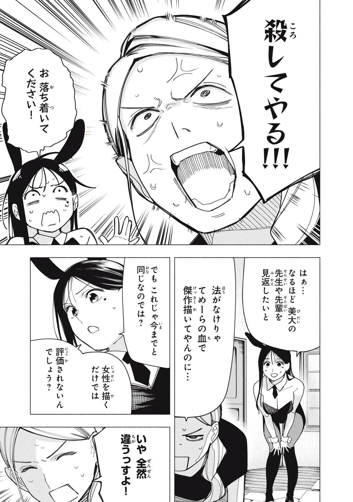 屋根の下のアルテミス 第30話 - 7