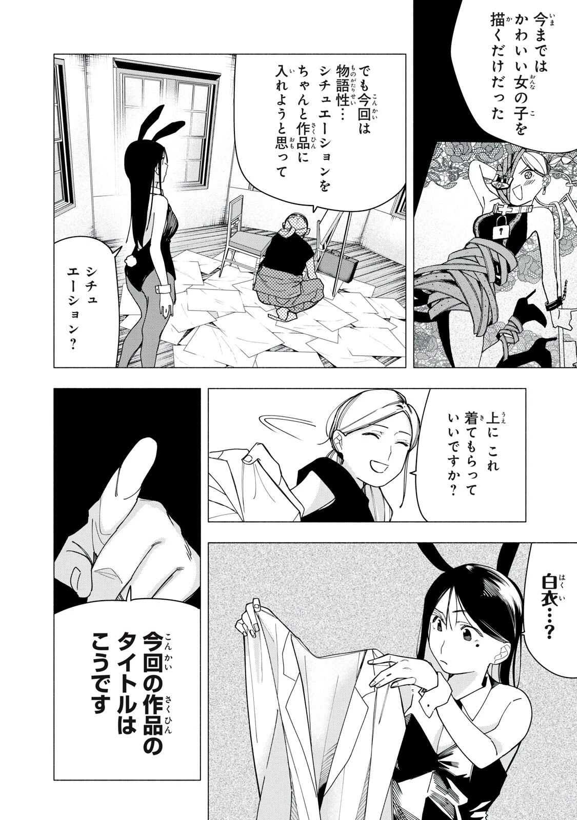 屋根の下のアルテミス 第30話 - 8