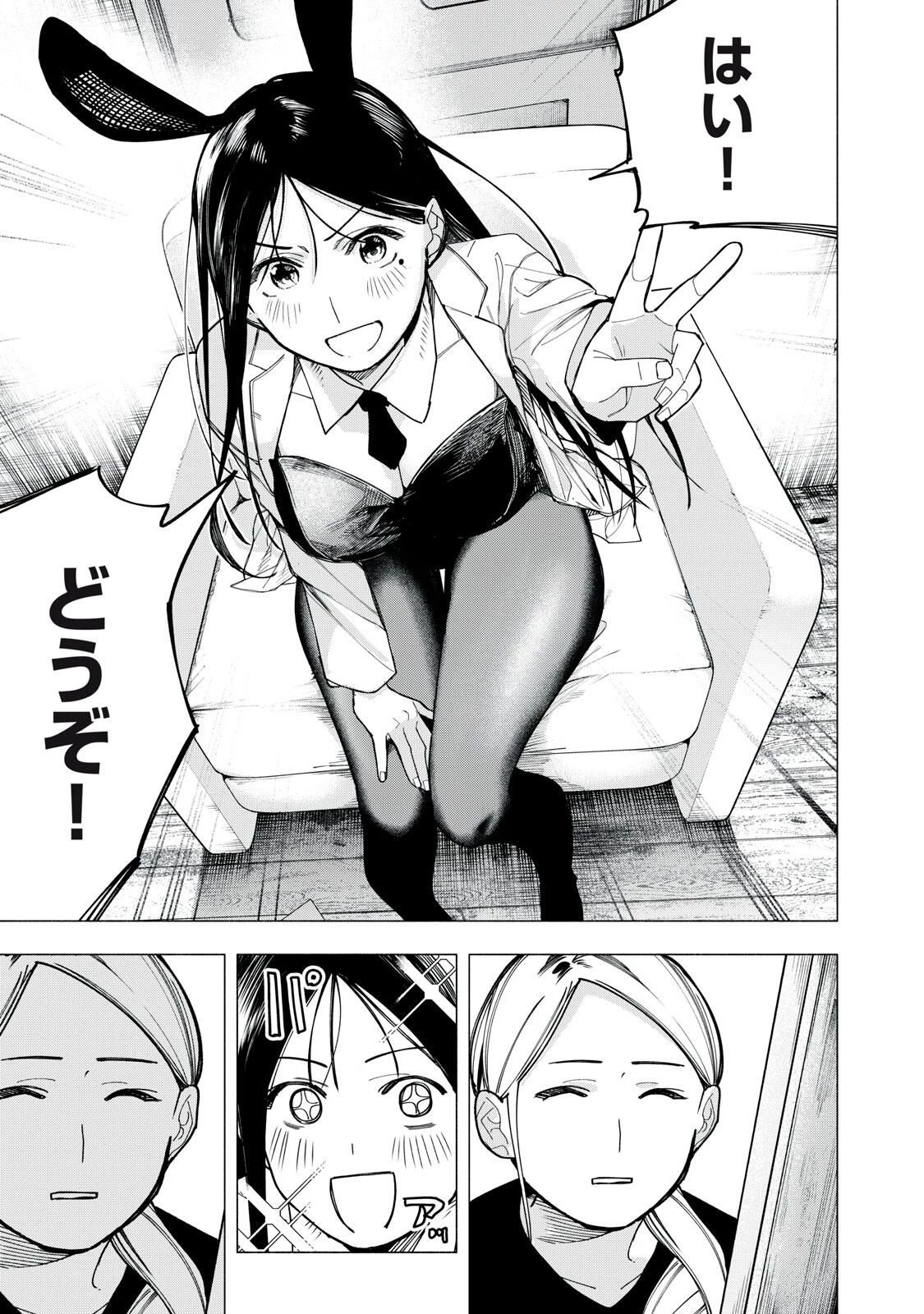 屋根の下のアルテミス 第30話 - 11