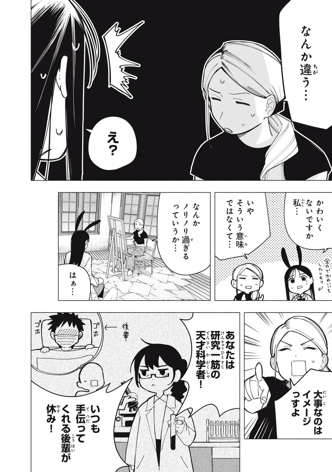 屋根の下のアルテミス 第30話 - 12