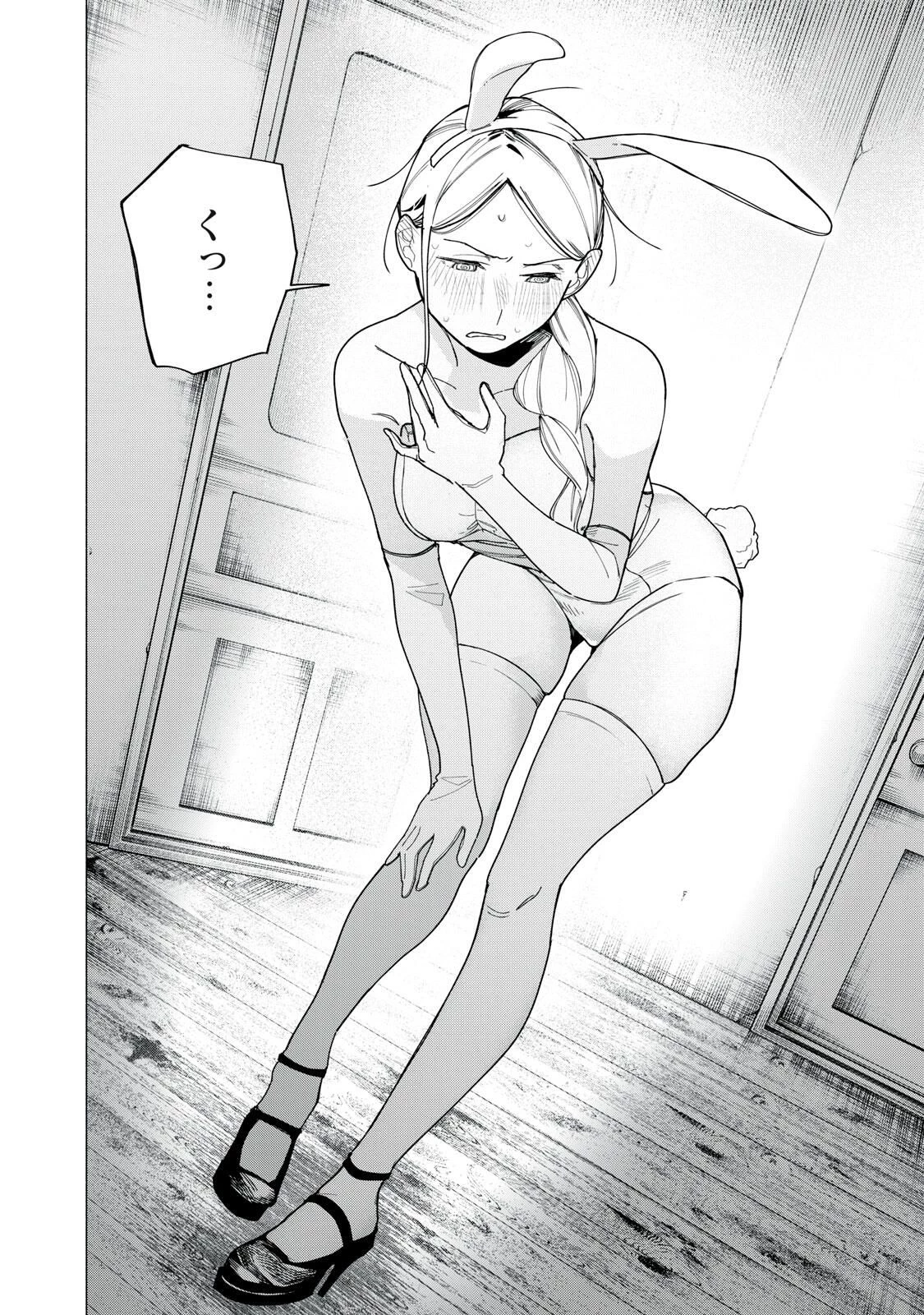 屋根の下のアルテミス 第30話 - 16