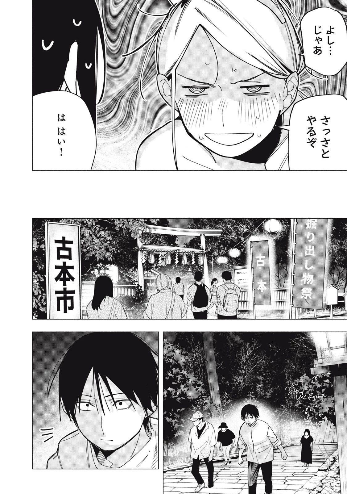 屋根の下のアルテミス 第30話 - 18