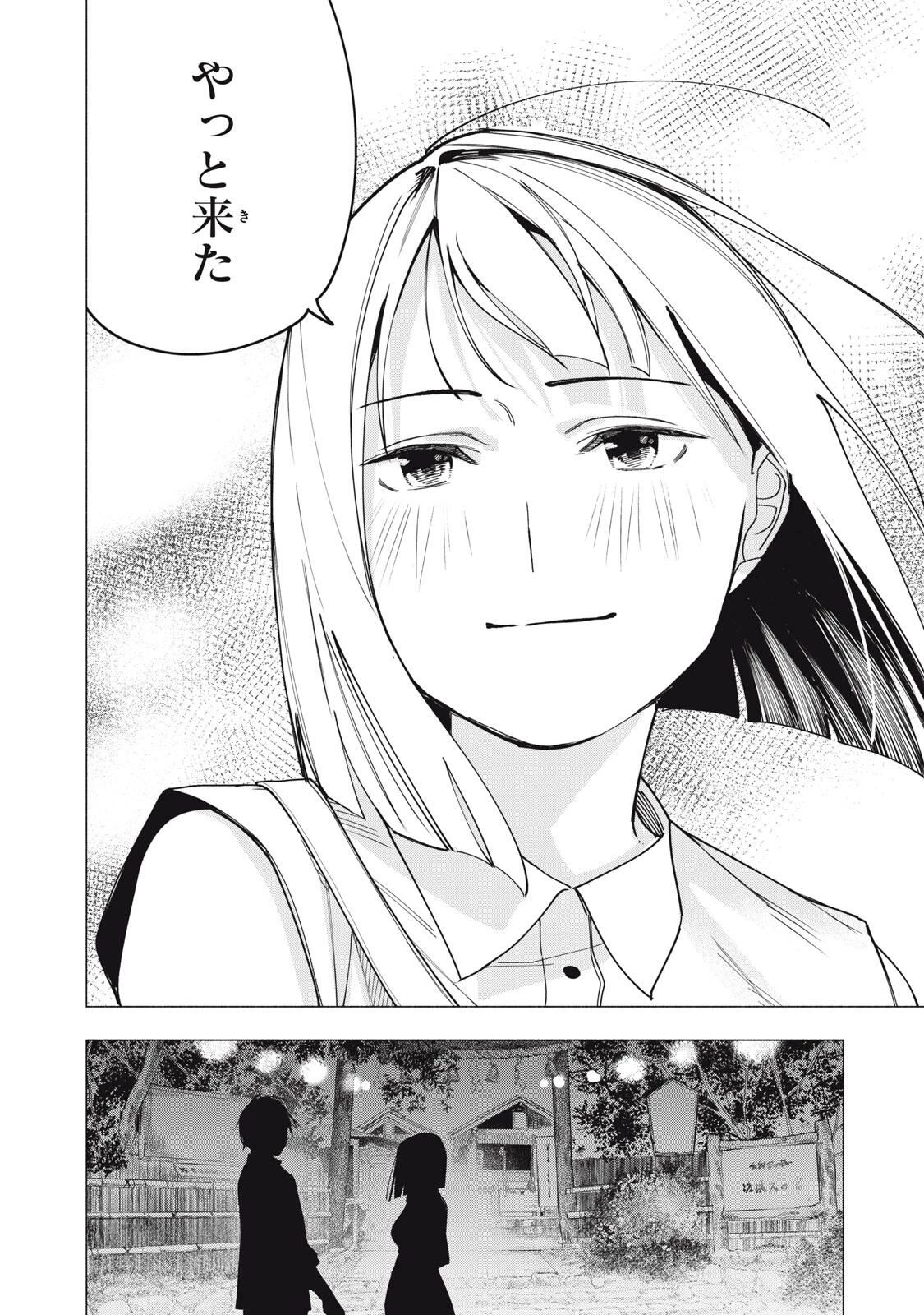 屋根の下のアルテミス 第30話 - 20