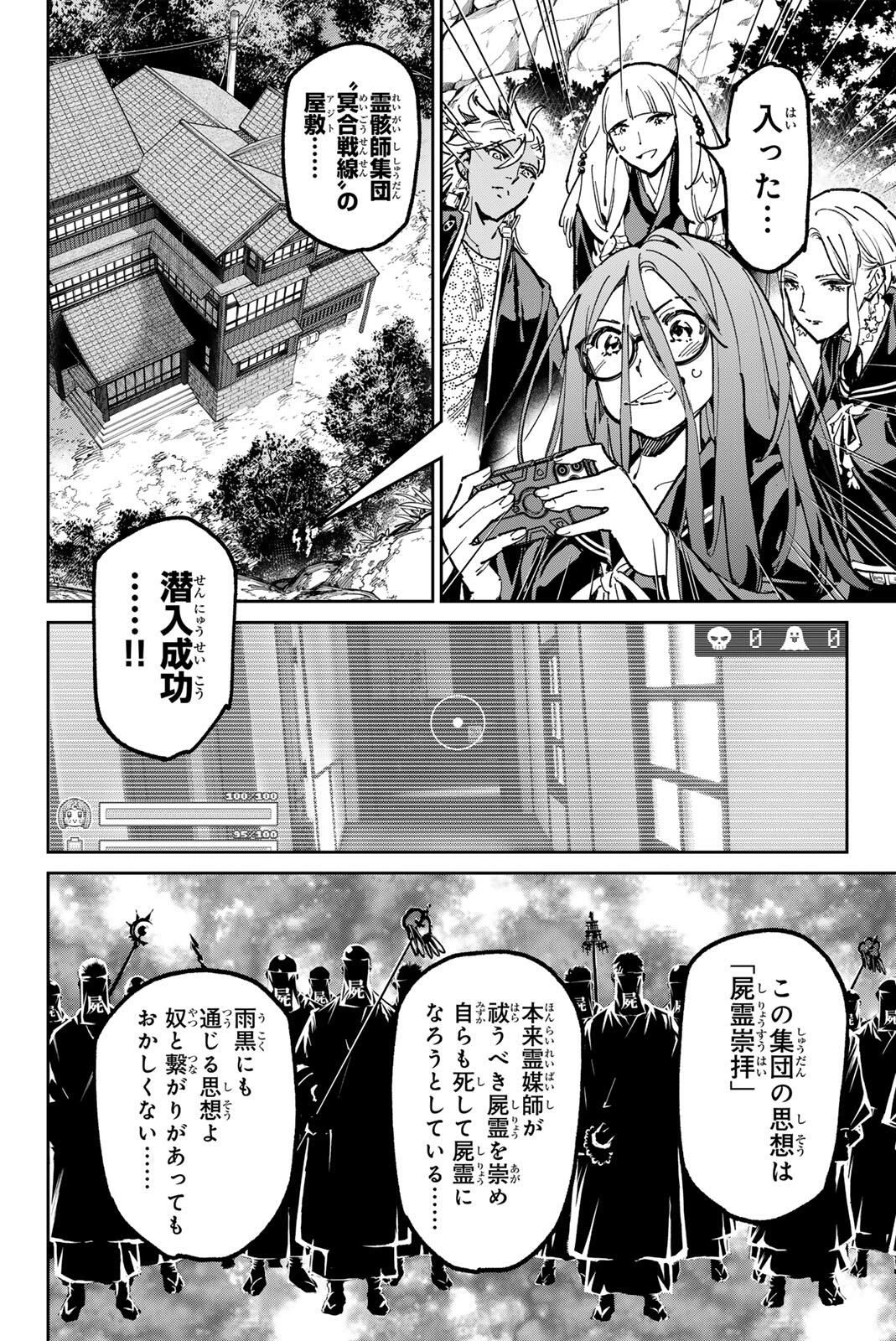 デッドアカウント 第121話 - 2