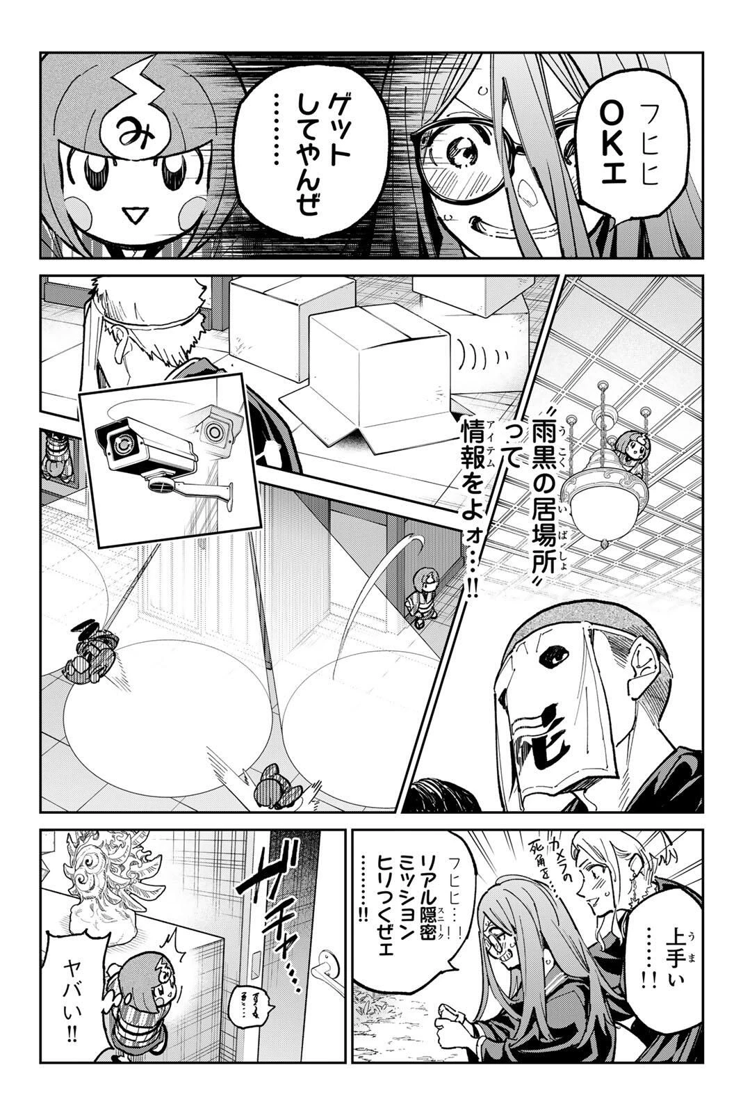 デッドアカウント 第121話 - 3