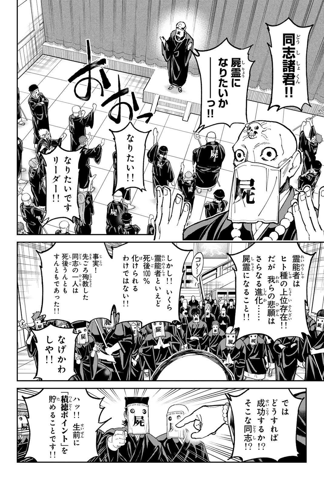 デッドアカウント 第121話 - 6