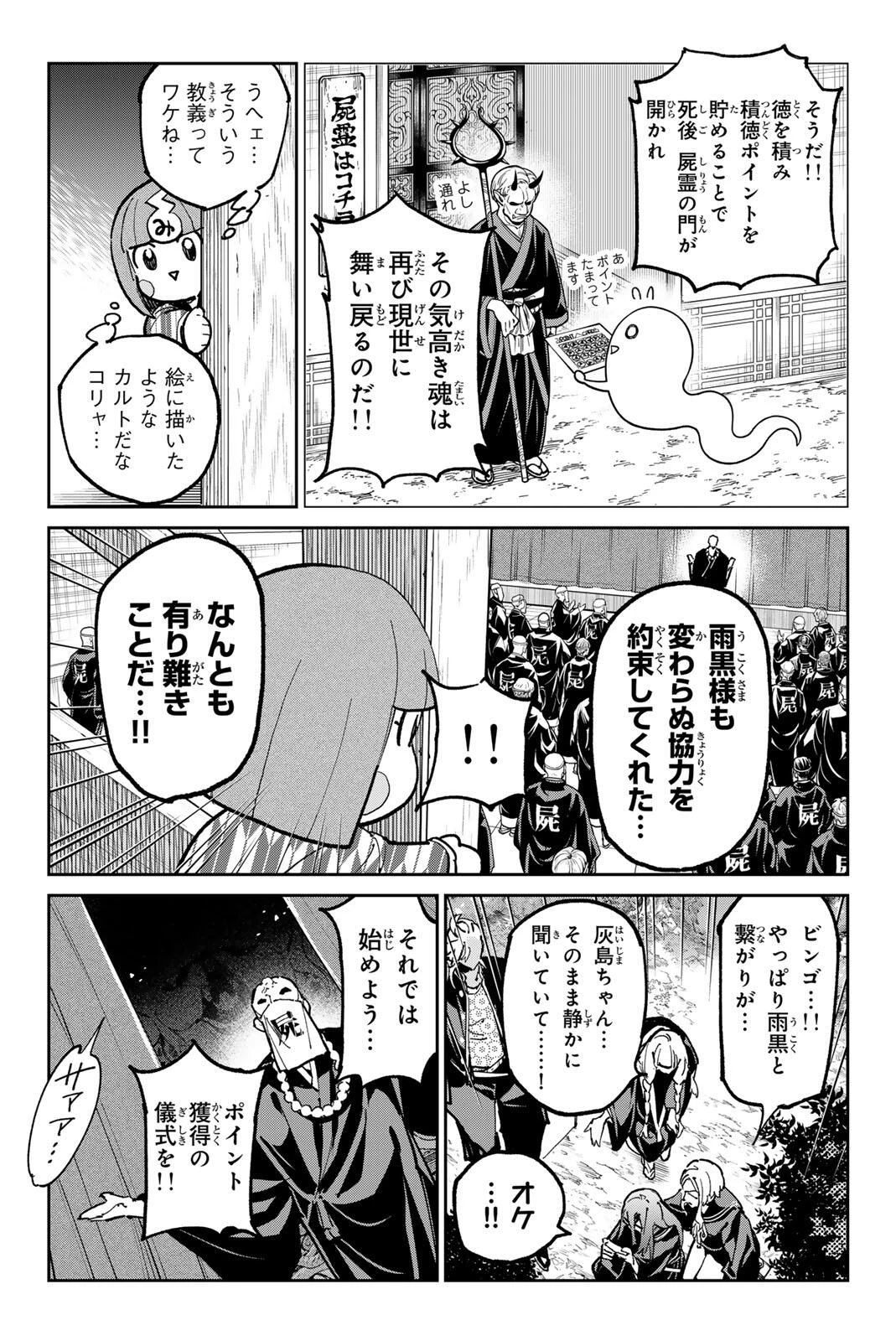 デッドアカウント 第121話 - 7