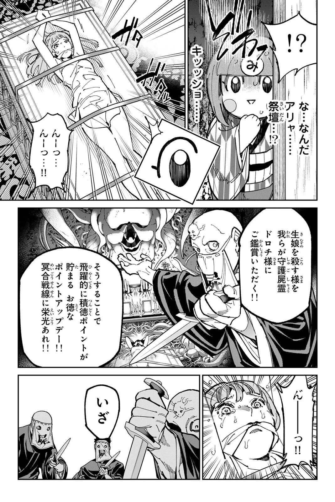 デッドアカウント 第121話 - 9