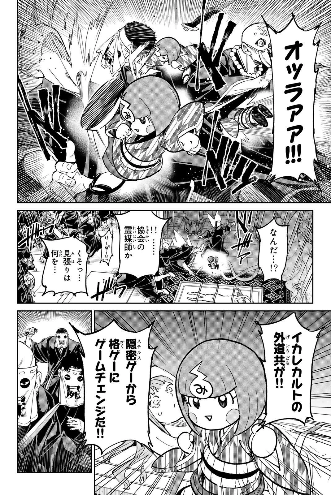 デッドアカウント 第121話 - 10