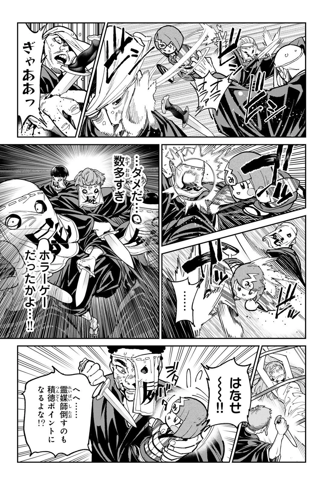 デッドアカウント 第121話 - 11