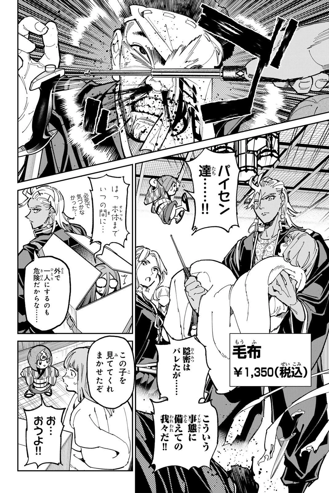 デッドアカウント 第121話 - 12