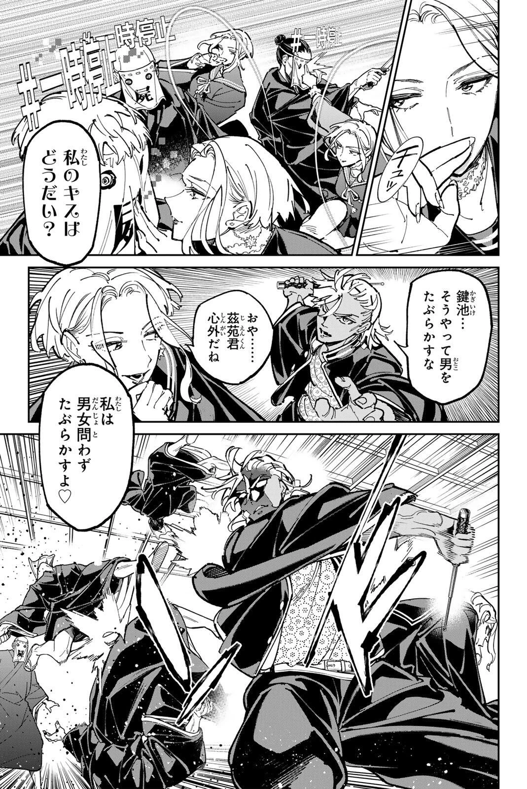 デッドアカウント 第121話 - 13