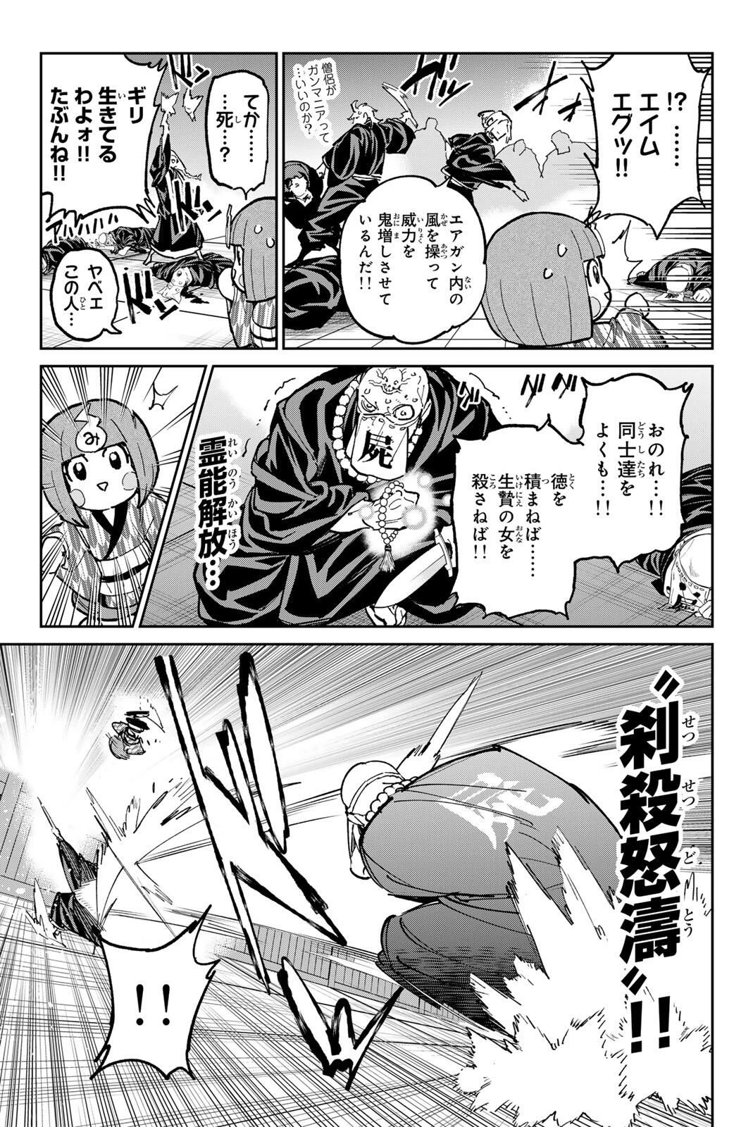 デッドアカウント 第121話 - 15