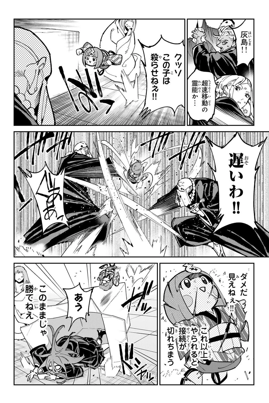 デッドアカウント 第121話 - 16