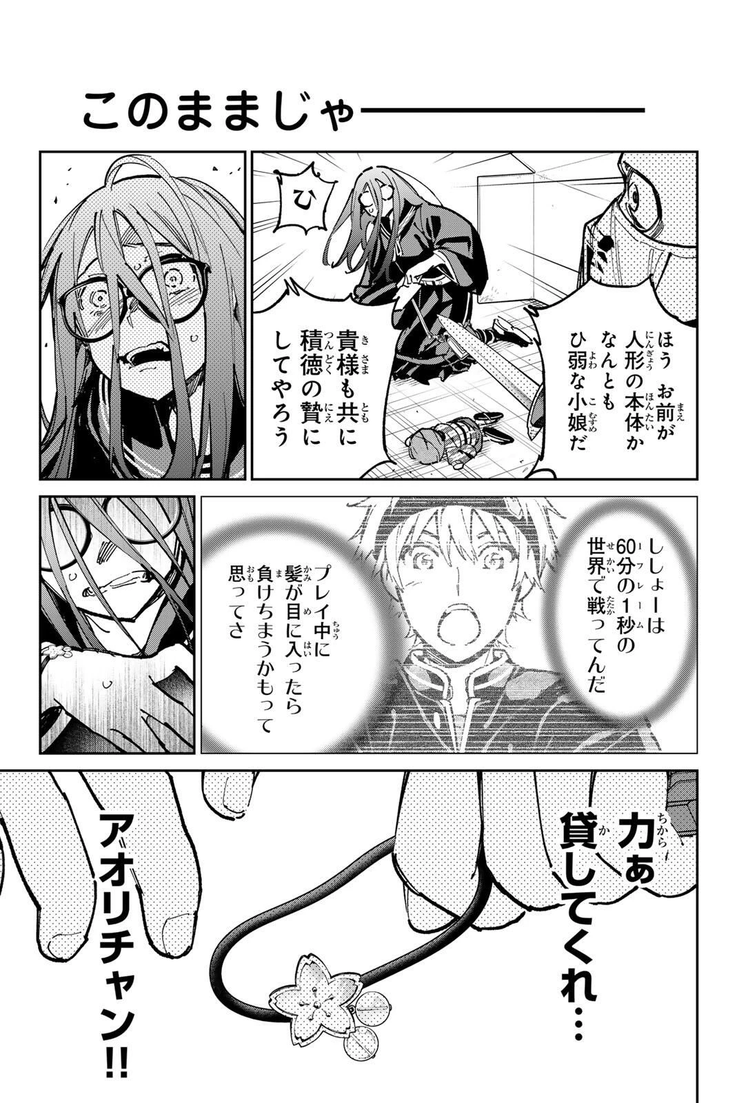 デッドアカウント 第121話 - 17