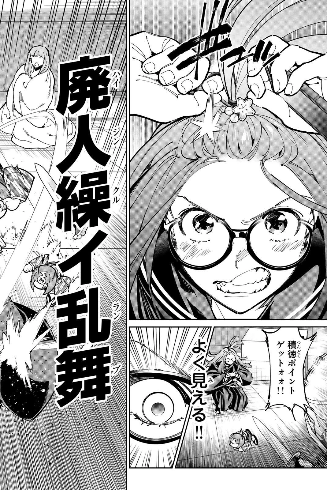 デッドアカウント 第121話 - 18