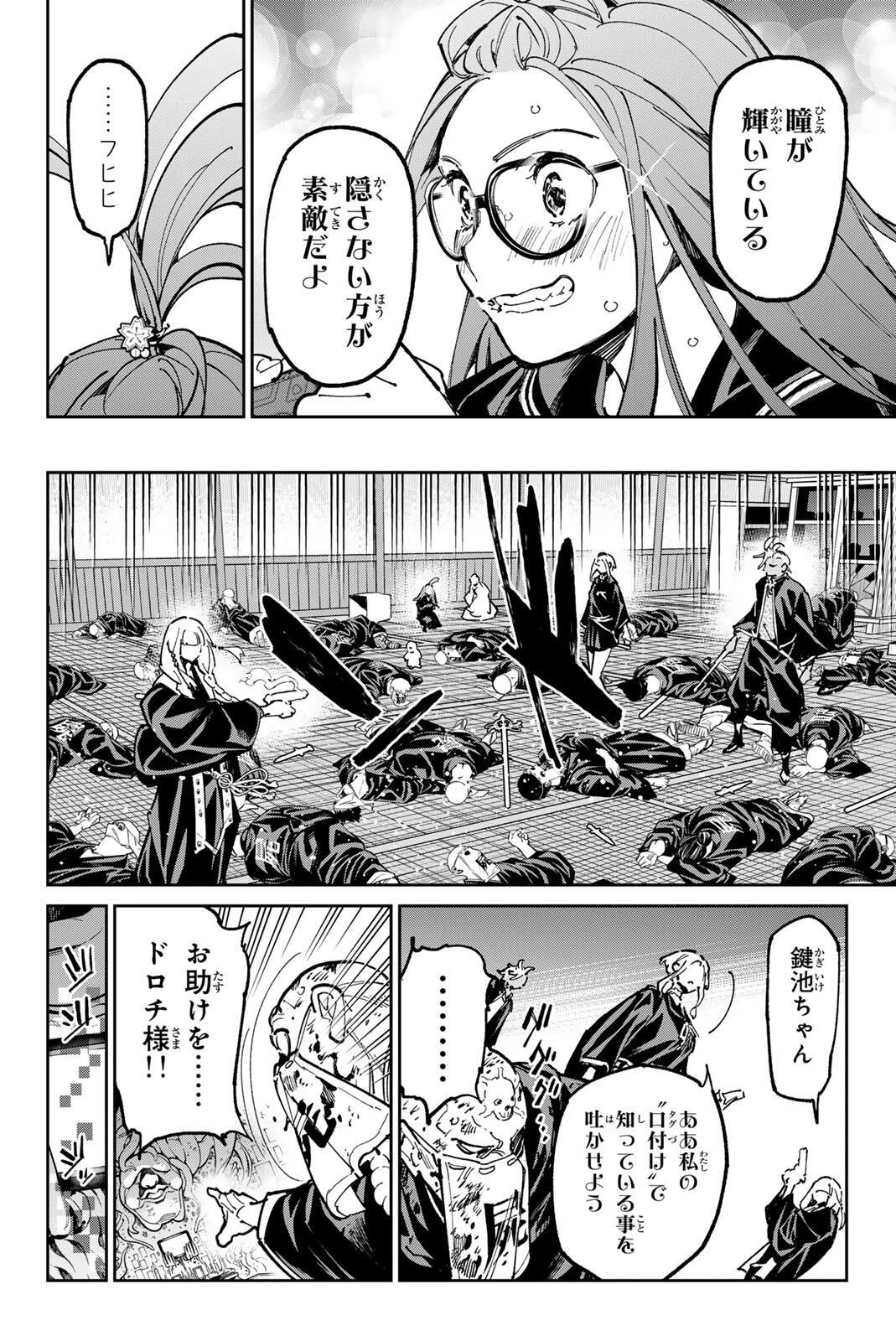 デッドアカウント 第121話 - 20