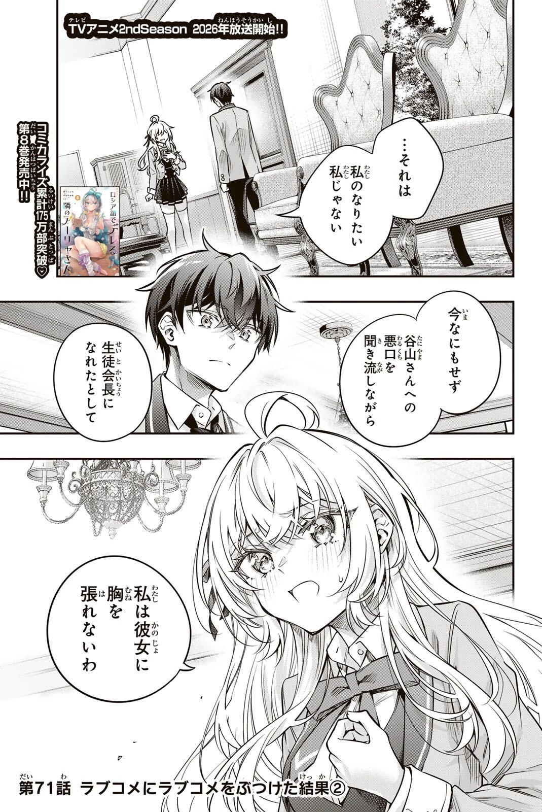 時々ボソッとロシア語でデレる隣のアーリャさん 第71話 - 1