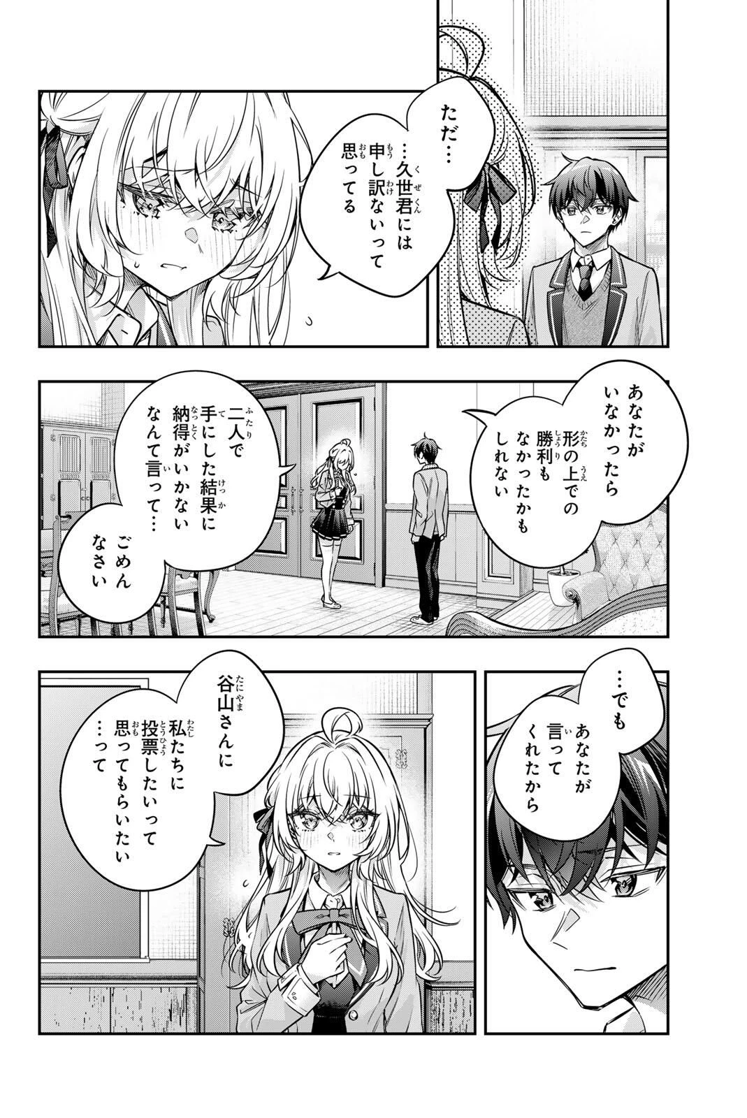 時々ボソッとロシア語でデレる隣のアーリャさん 第71話 - 2