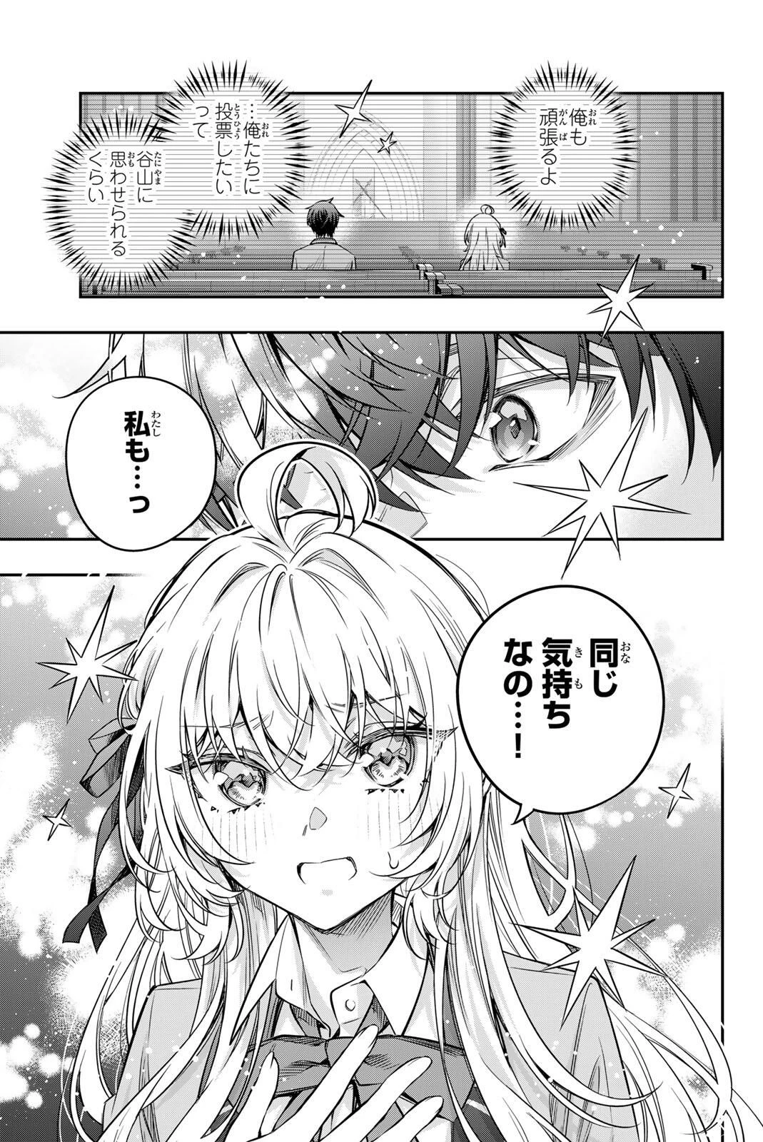 時々ボソッとロシア語でデレる隣のアーリャさん 第71話 - 3