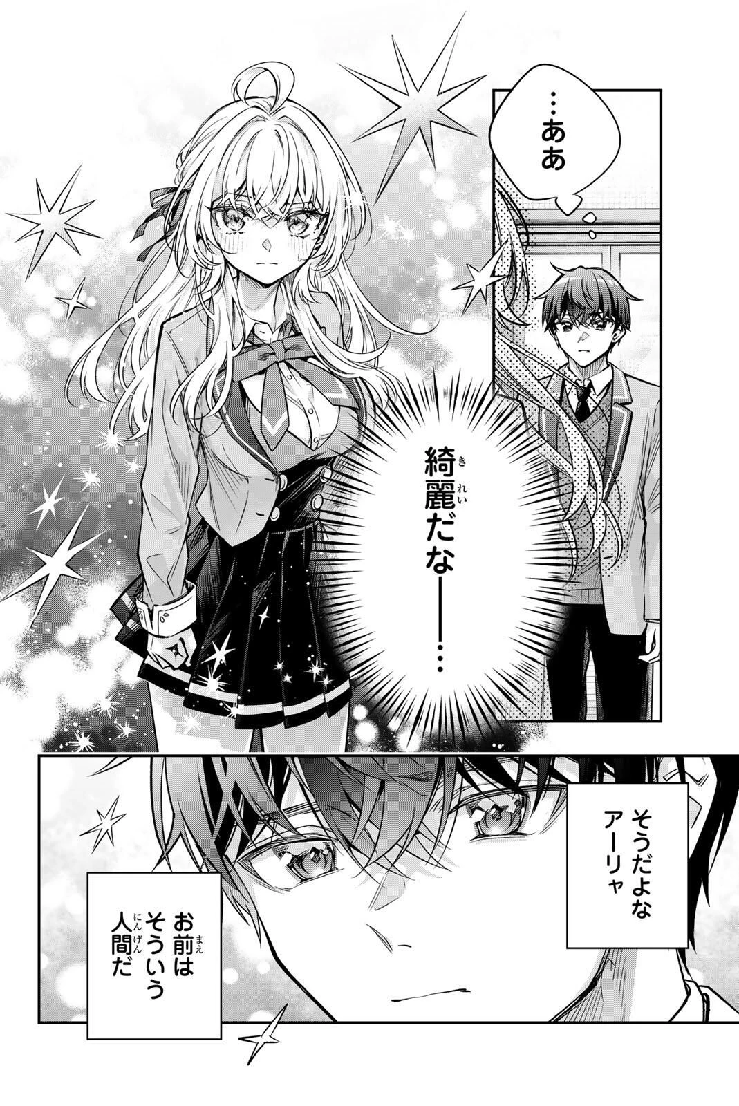 時々ボソッとロシア語でデレる隣のアーリャさん 第71話 - 4