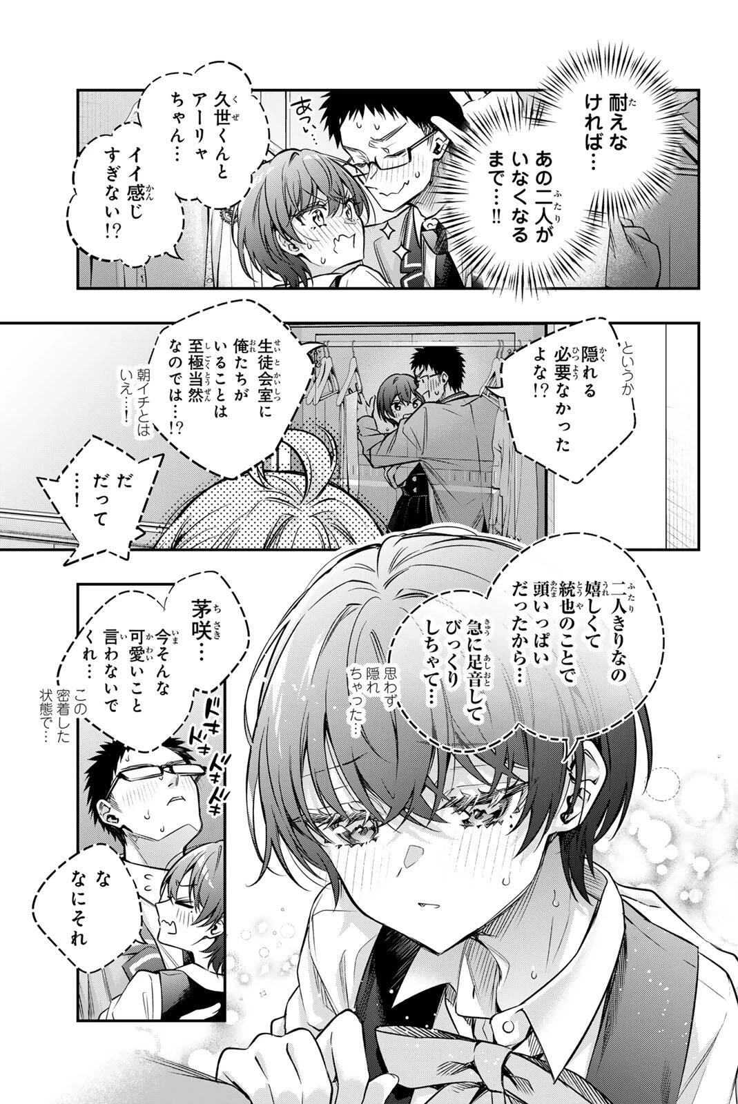 時々ボソッとロシア語でデレる隣のアーリャさん 第71話 - 9