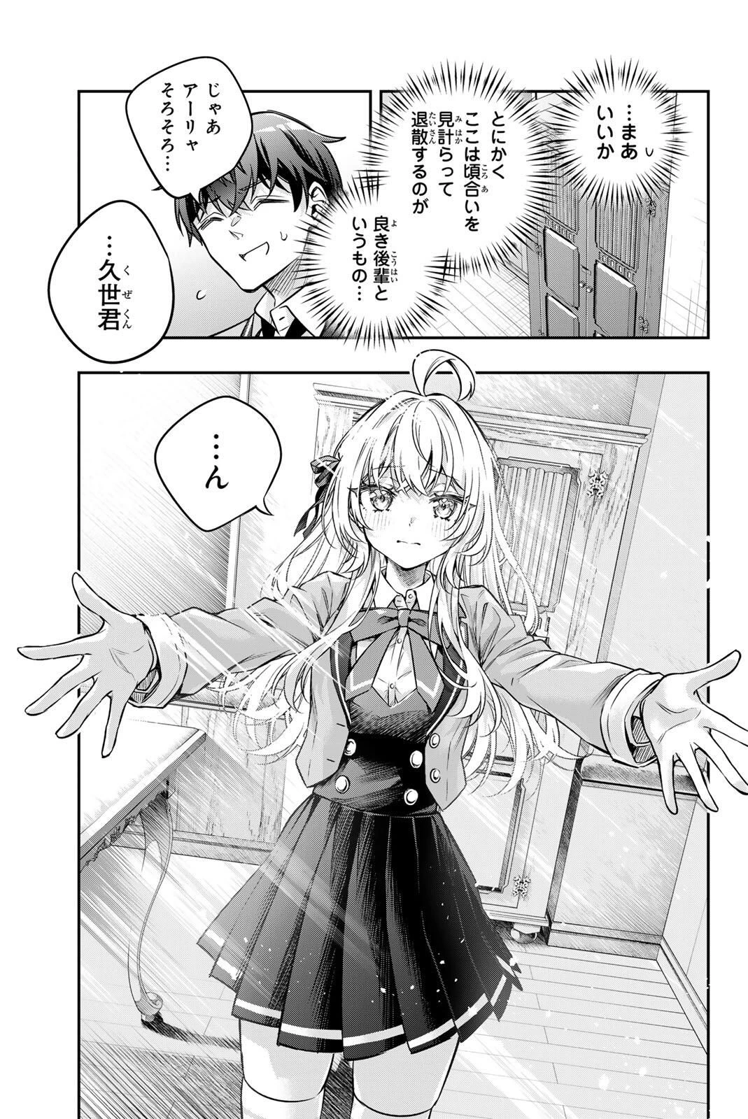 時々ボソッとロシア語でデレる隣のアーリャさん 第71話 - 11