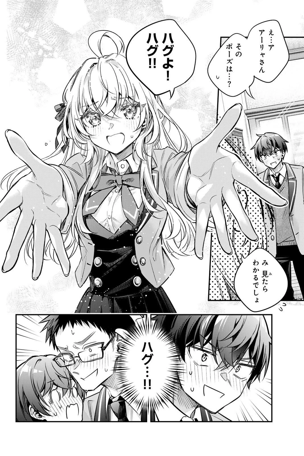 時々ボソッとロシア語でデレる隣のアーリャさん 第71話 - 12