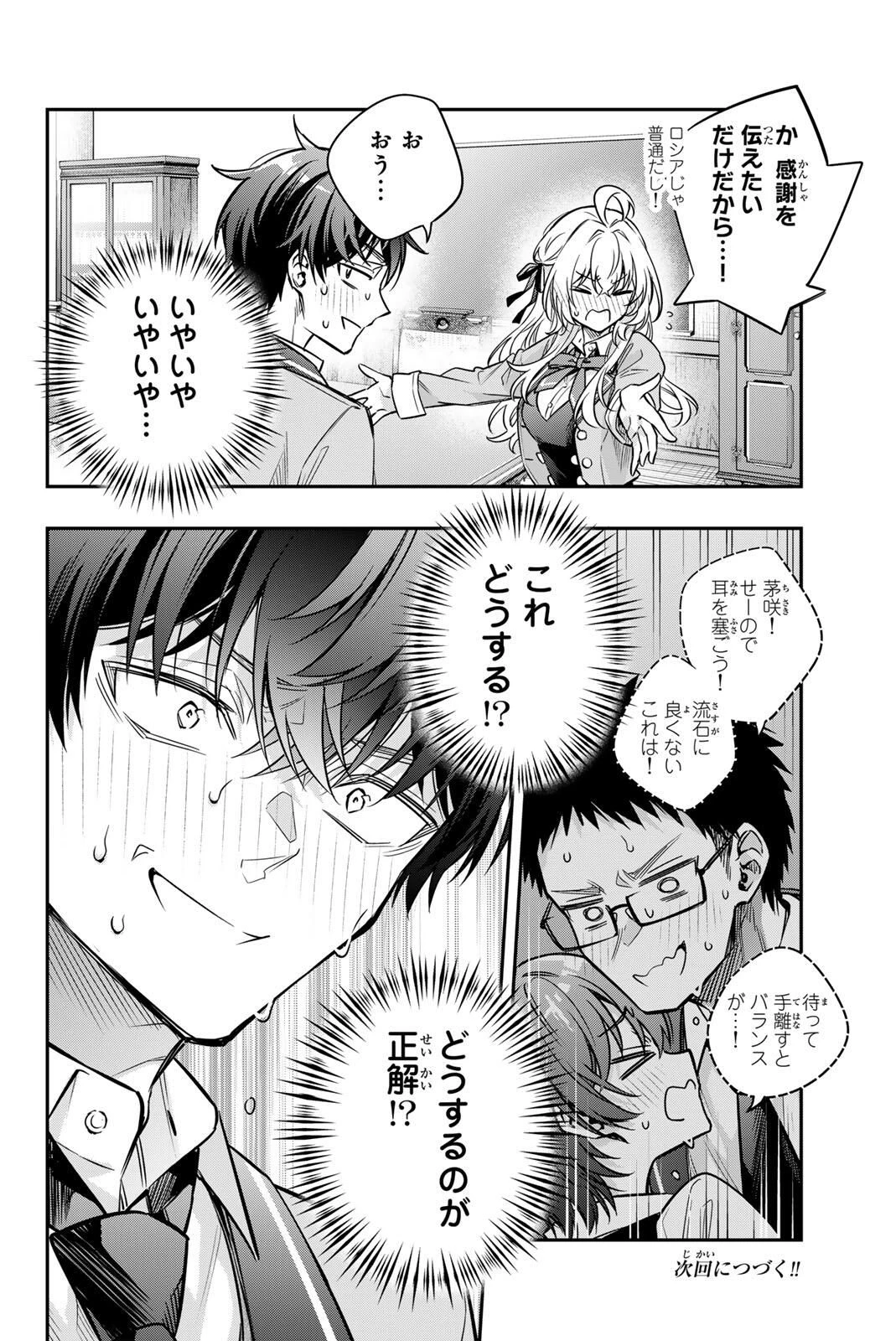 時々ボソッとロシア語でデレる隣のアーリャさん 第71話 - 14