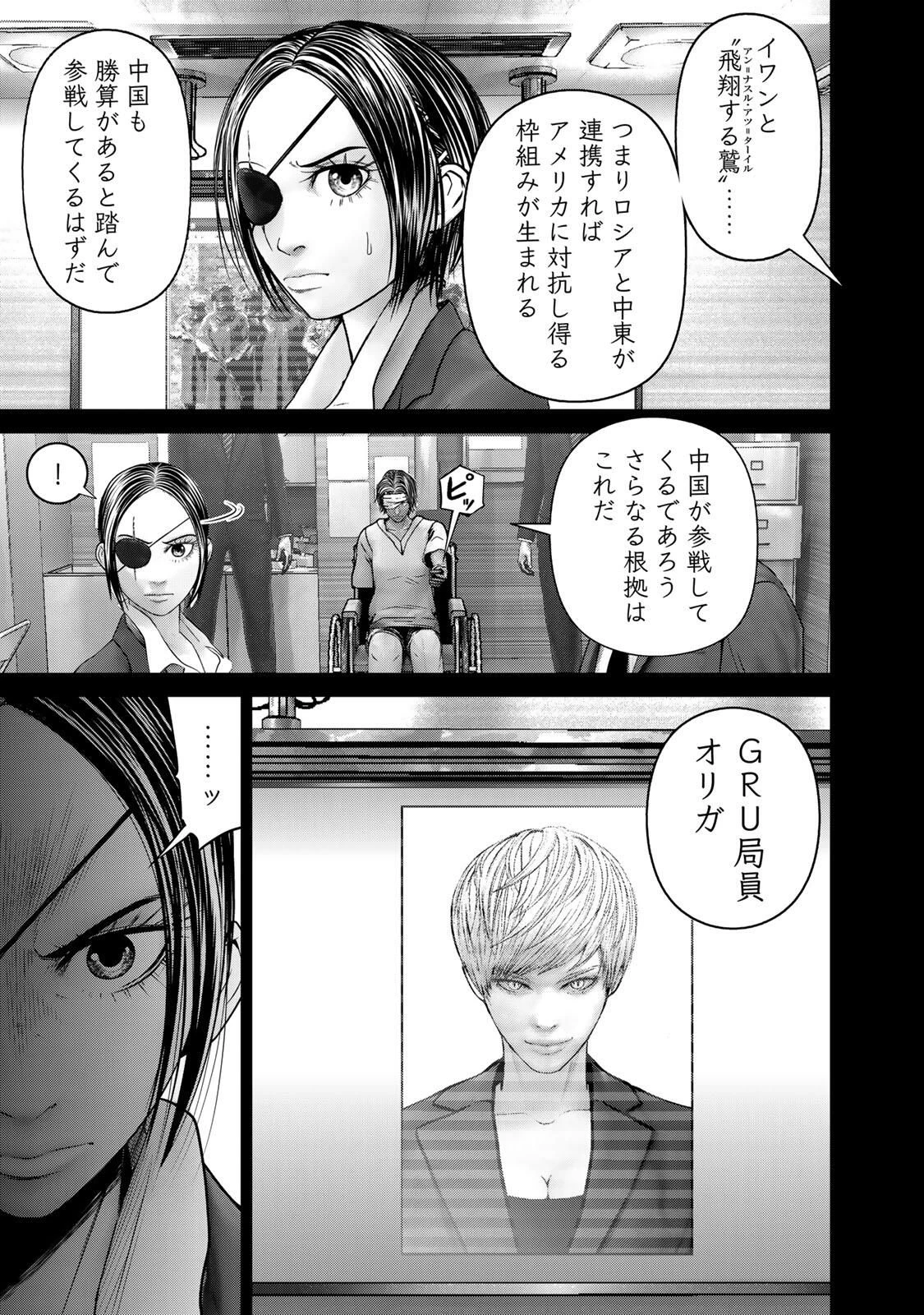 陸上自衛隊特務諜報機関別班の犬 第83話 - 3