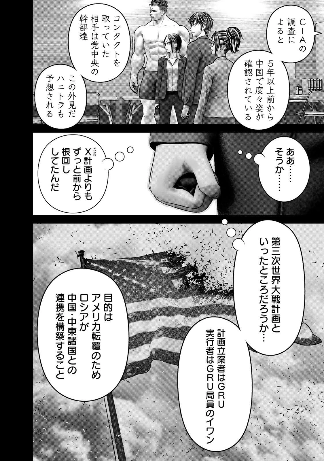 陸上自衛隊特務諜報機関別班の犬 第83話 - 4