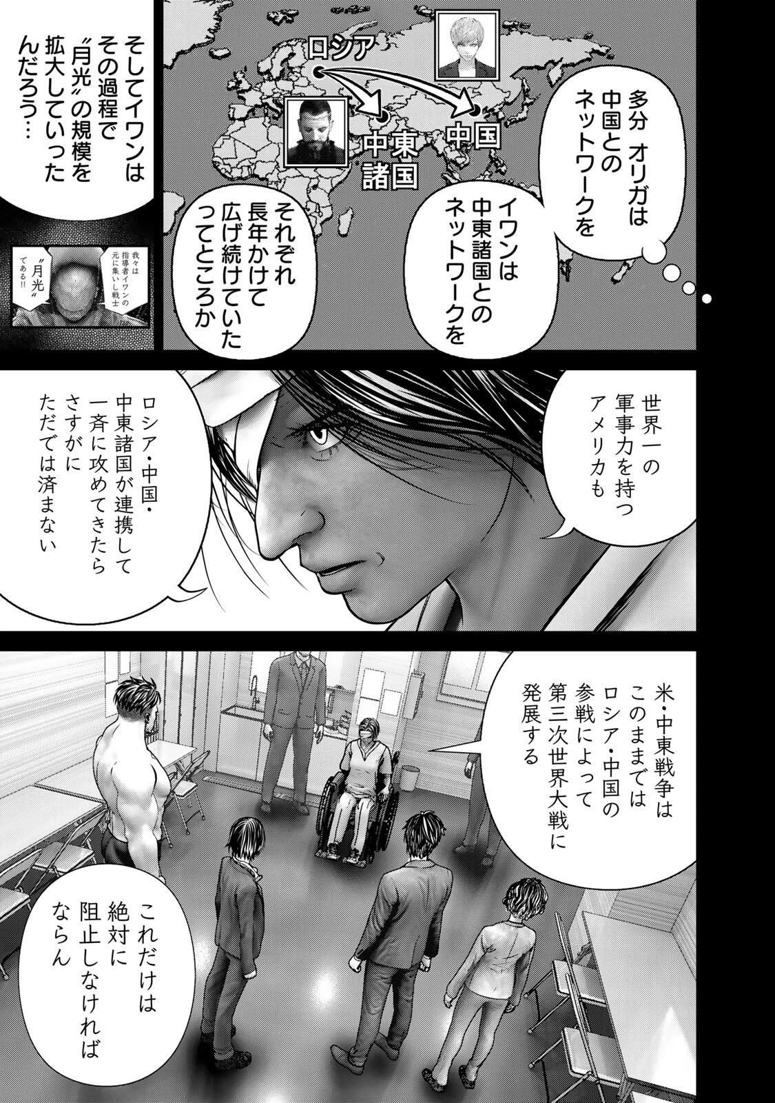 陸上自衛隊特務諜報機関別班の犬 第83話 - 5