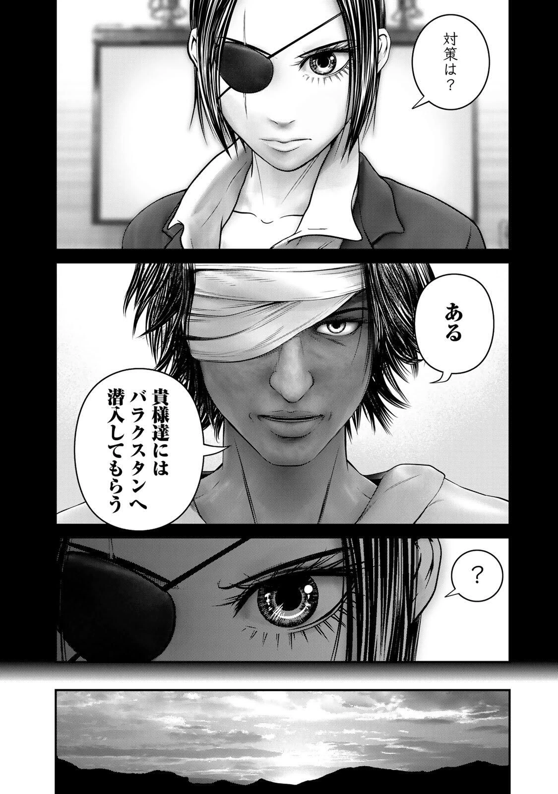 陸上自衛隊特務諜報機関別班の犬 第83話 - 6