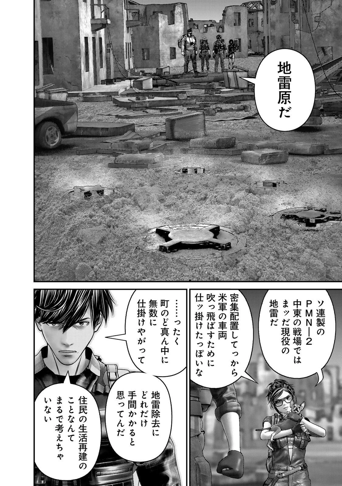 陸上自衛隊特務諜報機関別班の犬 第83話 - 8