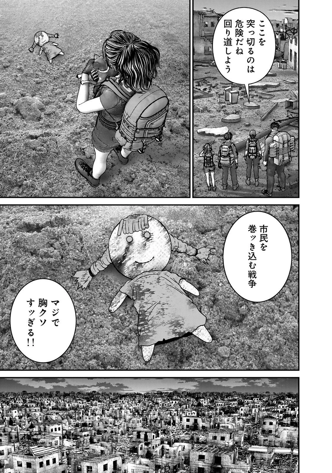 陸上自衛隊特務諜報機関別班の犬 第83話 - 9