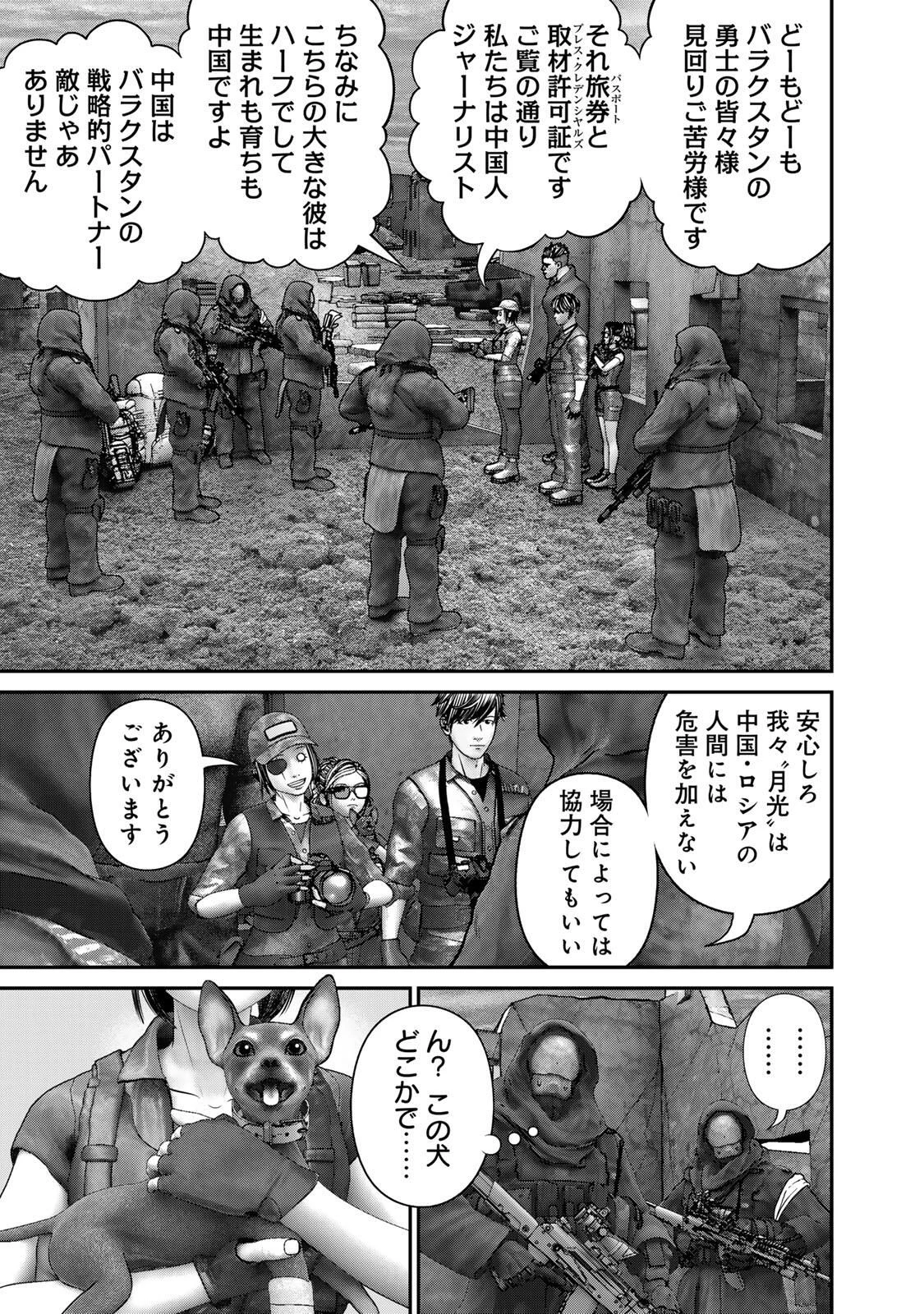 陸上自衛隊特務諜報機関別班の犬 第83話 - 13