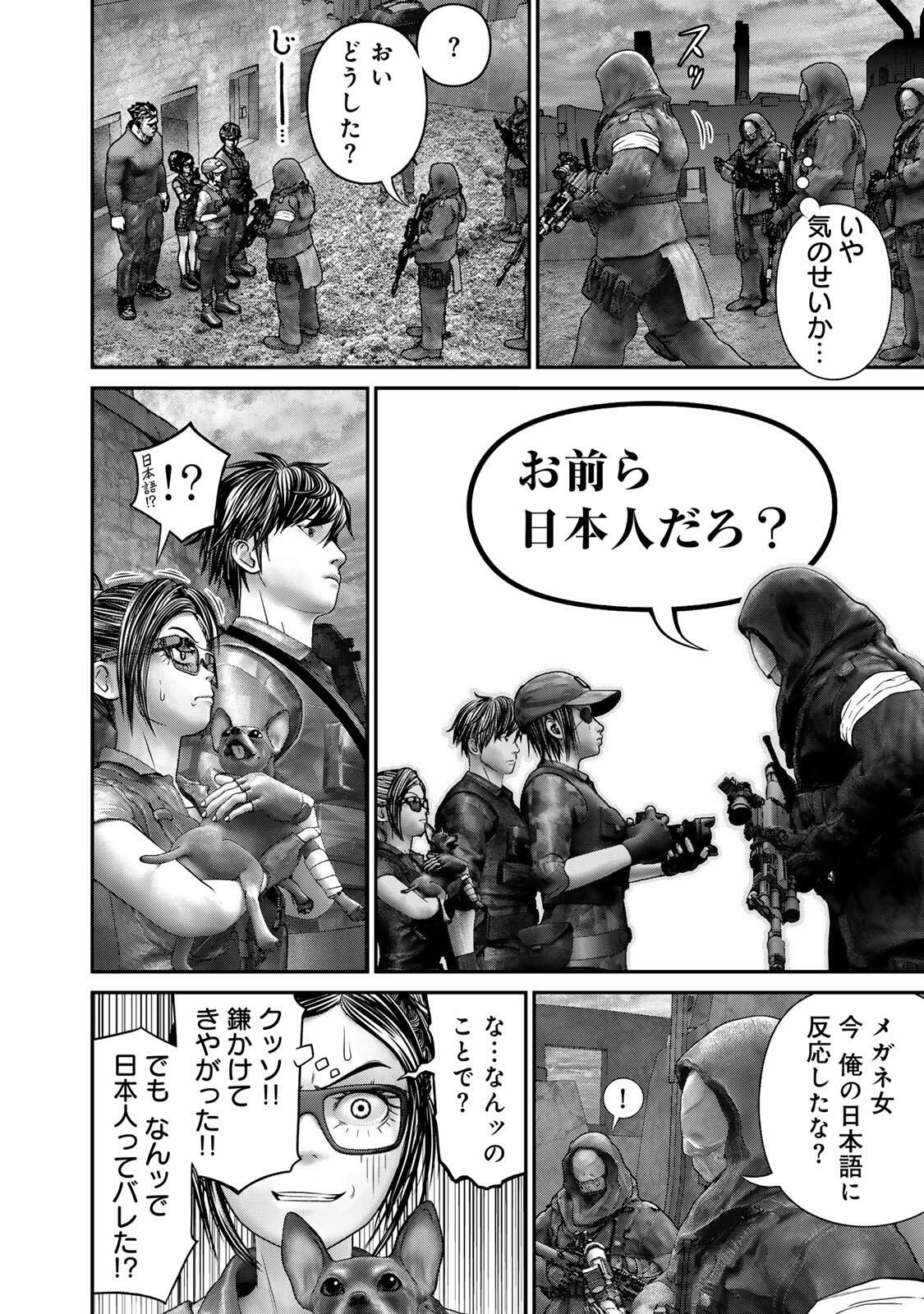 陸上自衛隊特務諜報機関別班の犬 第83話 - 14