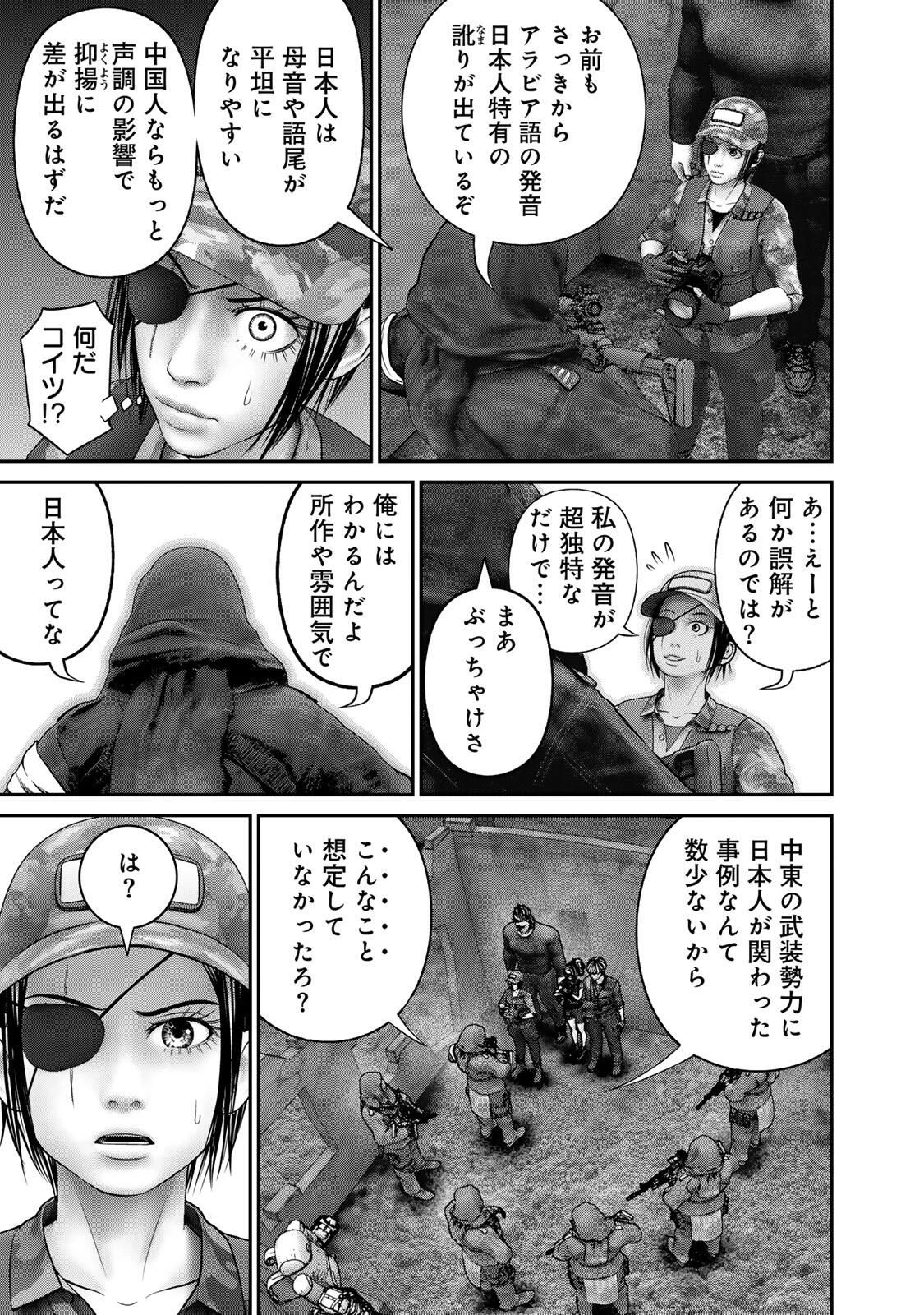 陸上自衛隊特務諜報機関別班の犬 第83話 - 15