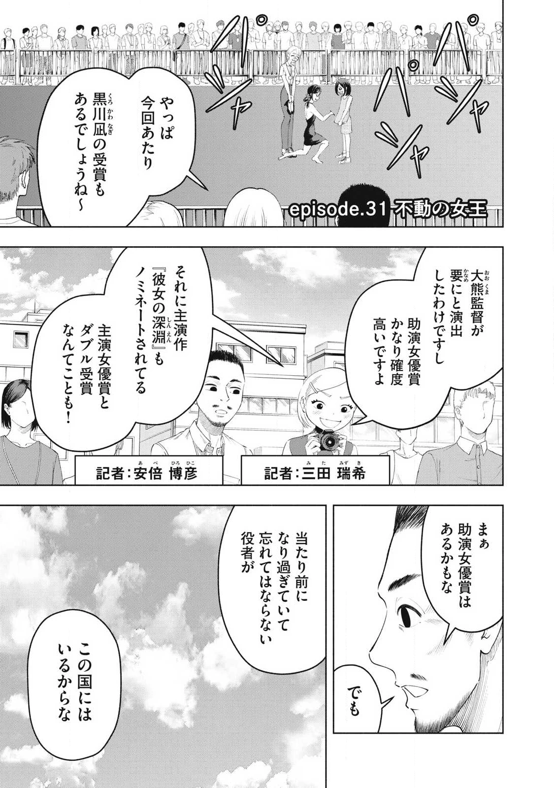 到達のアクタ 第31話 - 1