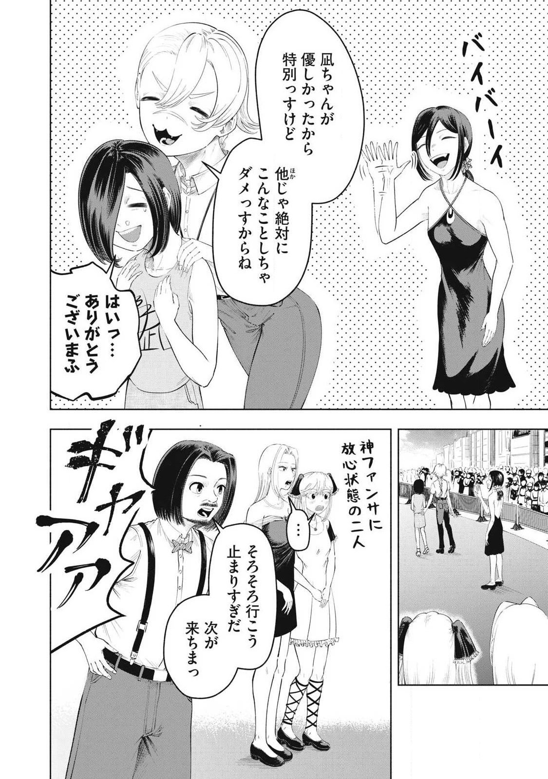 到達のアクタ 第31話 - 2