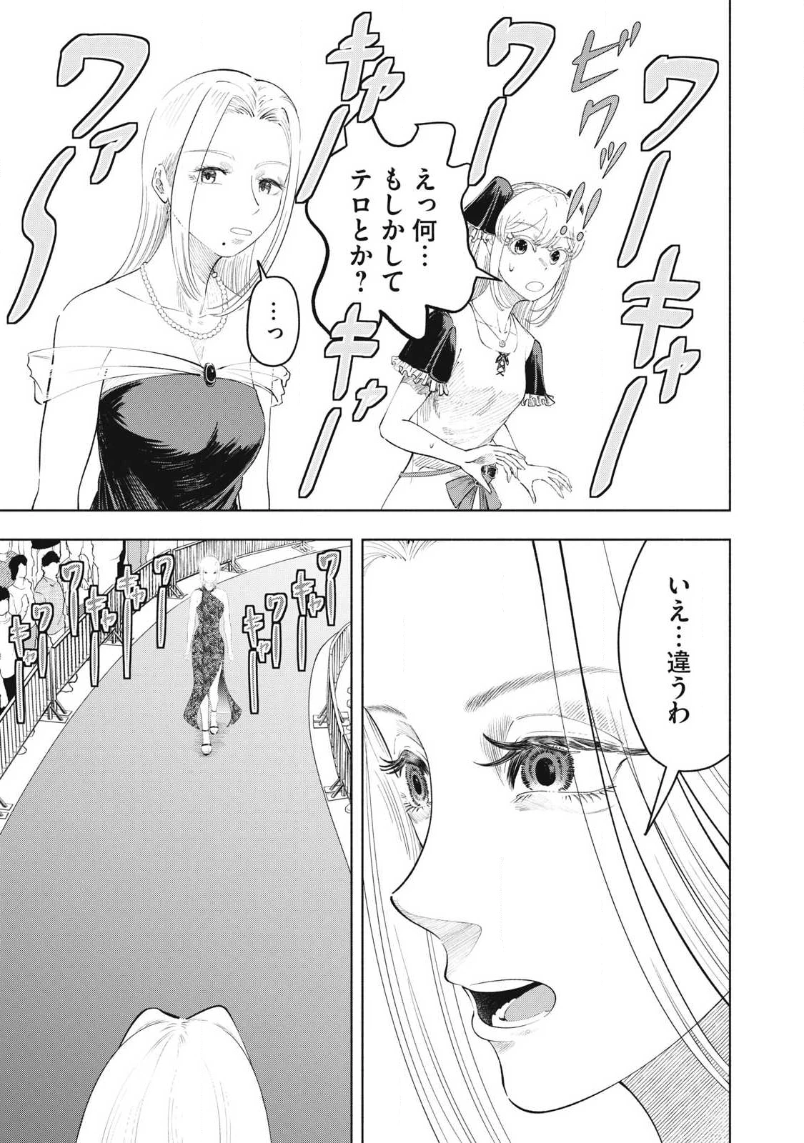 到達のアクタ 第31話 - 3