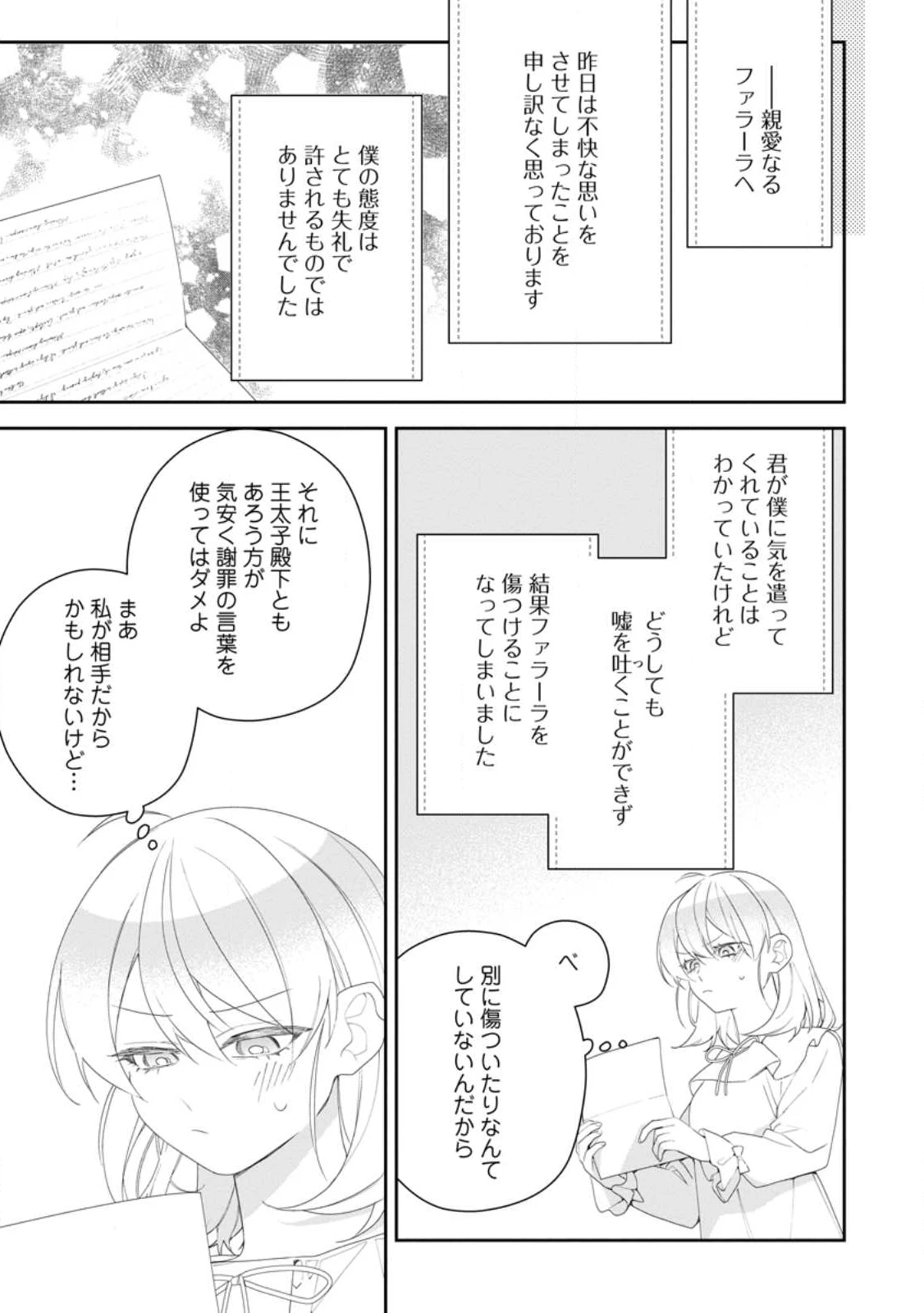 悪夢から目覚めた傲慢令嬢はやり直しを模索中 第49.3話 - 1