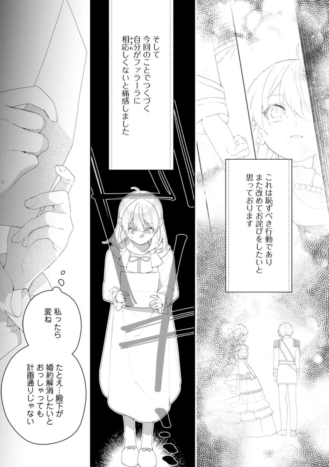 悪夢から目覚めた傲慢令嬢はやり直しを模索中 第49.3話 - 3