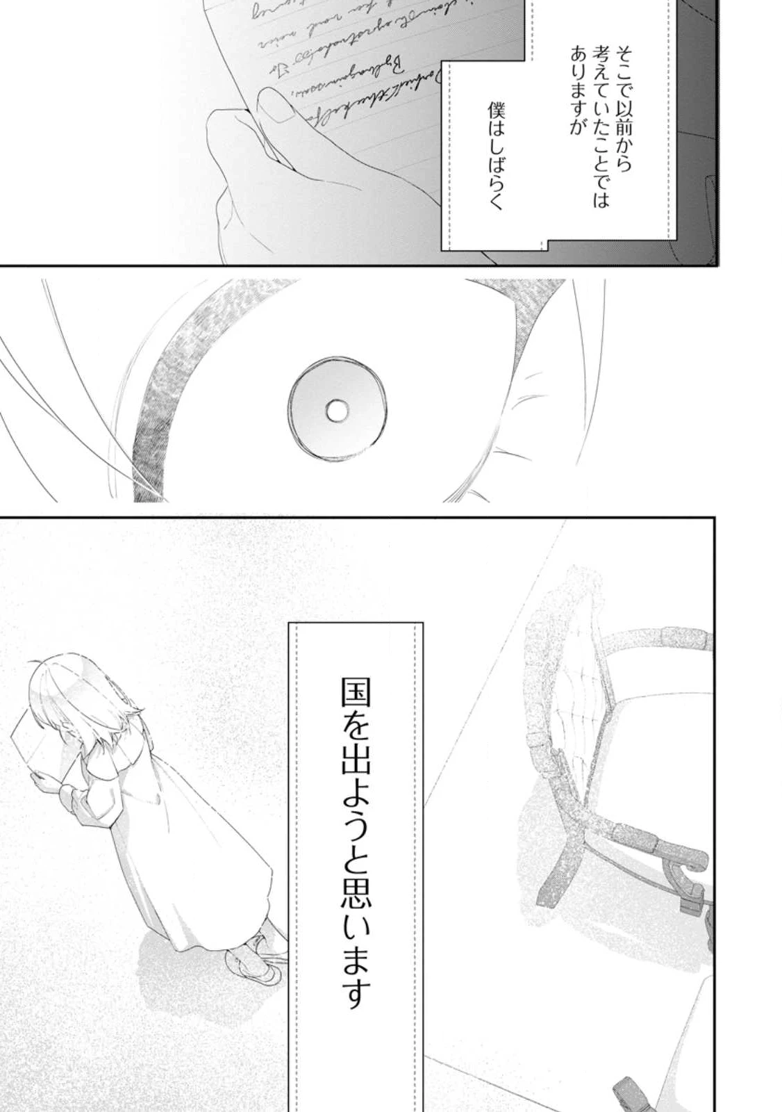 悪夢から目覚めた傲慢令嬢はやり直しを模索中 第49.3話 - 5