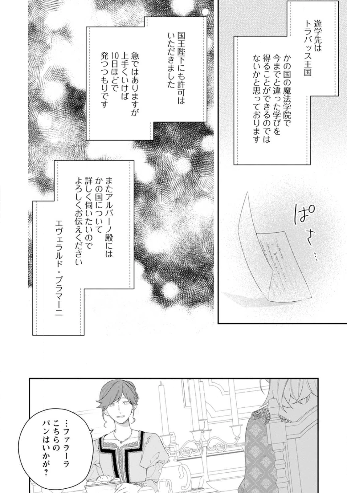 悪夢から目覚めた傲慢令嬢はやり直しを模索中 第49.3話 - 6