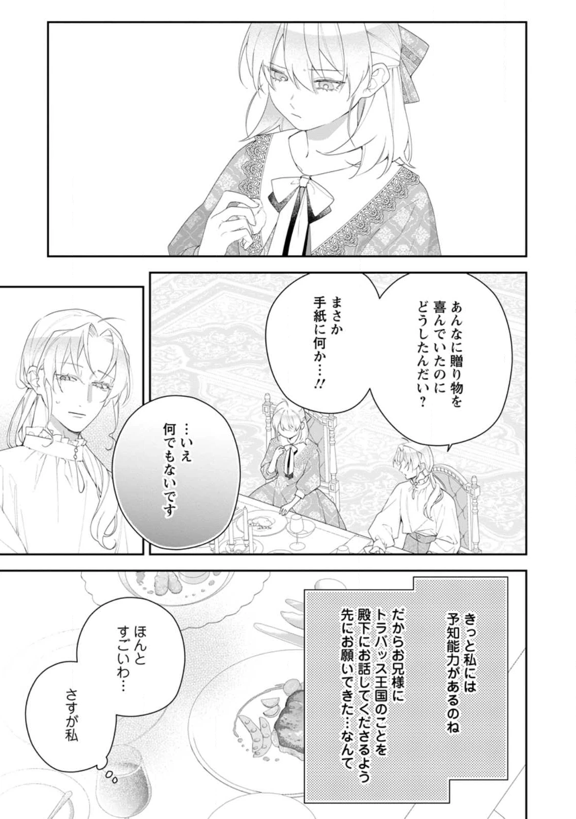 悪夢から目覚めた傲慢令嬢はやり直しを模索中 第49.3話 - 7