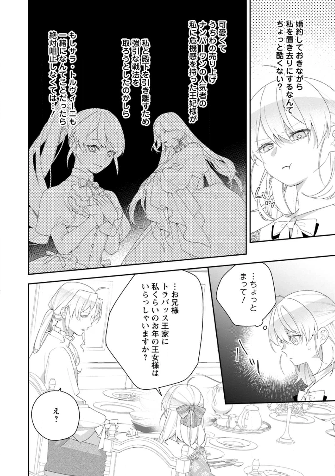 悪夢から目覚めた傲慢令嬢はやり直しを模索中 第49.3話 - 8