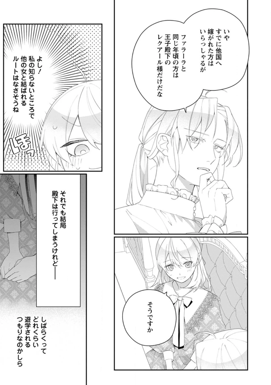 悪夢から目覚めた傲慢令嬢はやり直しを模索中 第49.3話 - 9