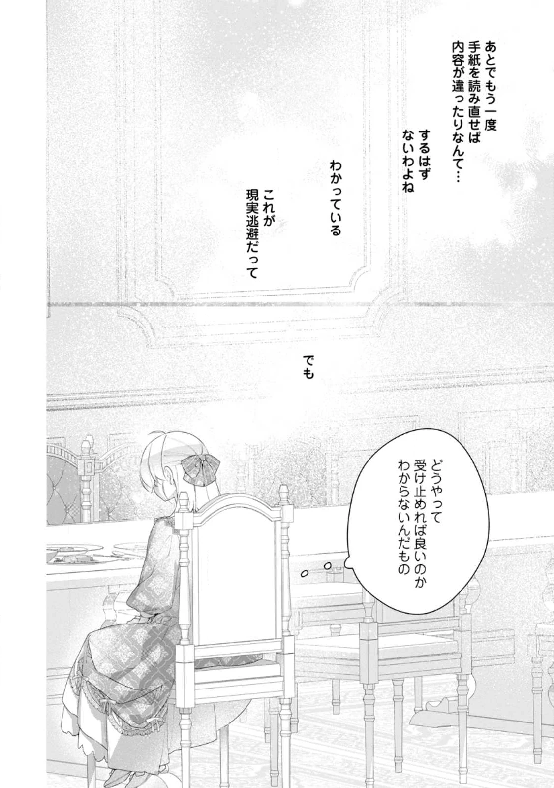 悪夢から目覚めた傲慢令嬢はやり直しを模索中 第49.3話 - 10